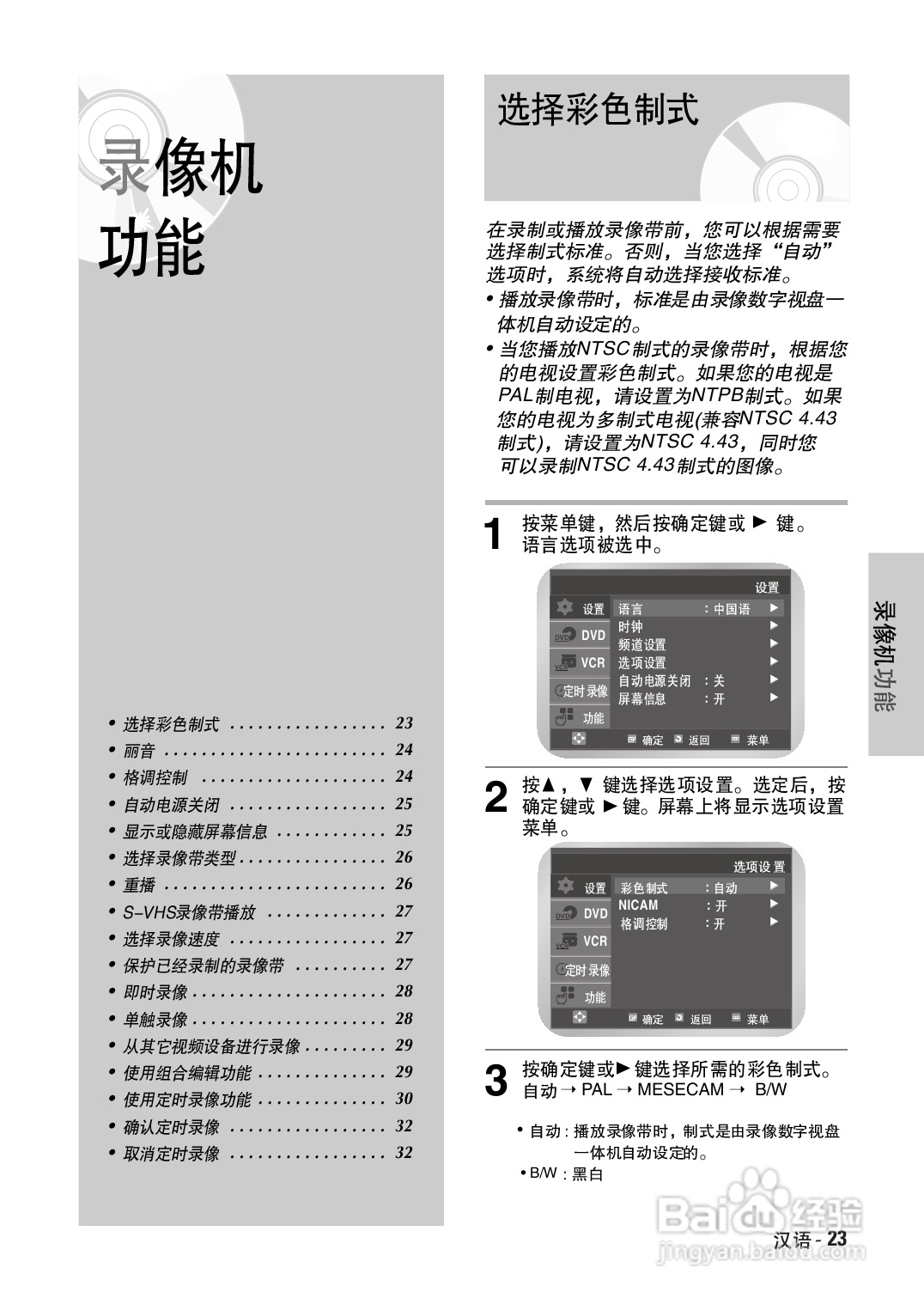 三星DVD-V7500K录像数字视盘一体机使用说明书:[2]