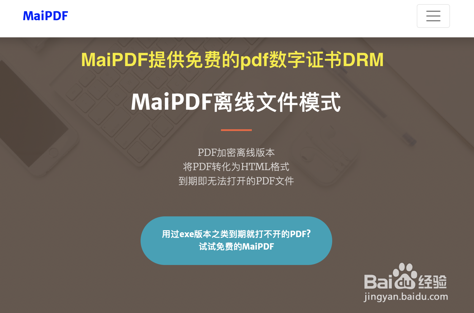 如何进行PDF到期设置