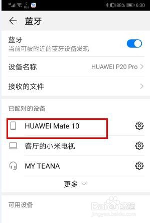 如何用蓝牙传送文件
