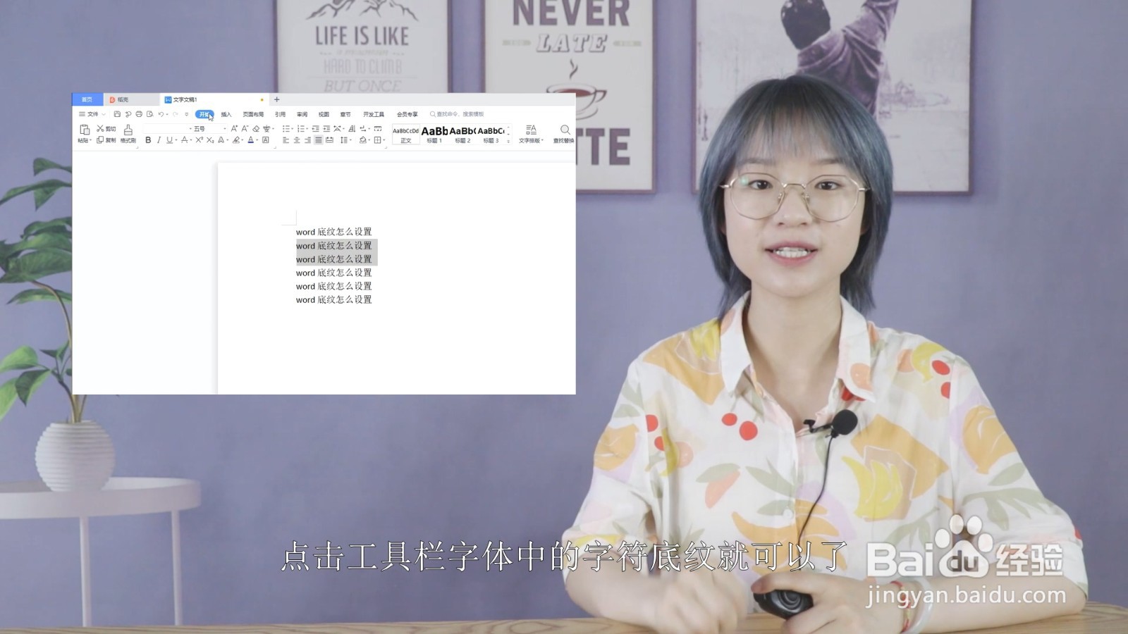 Word底纹怎么设置