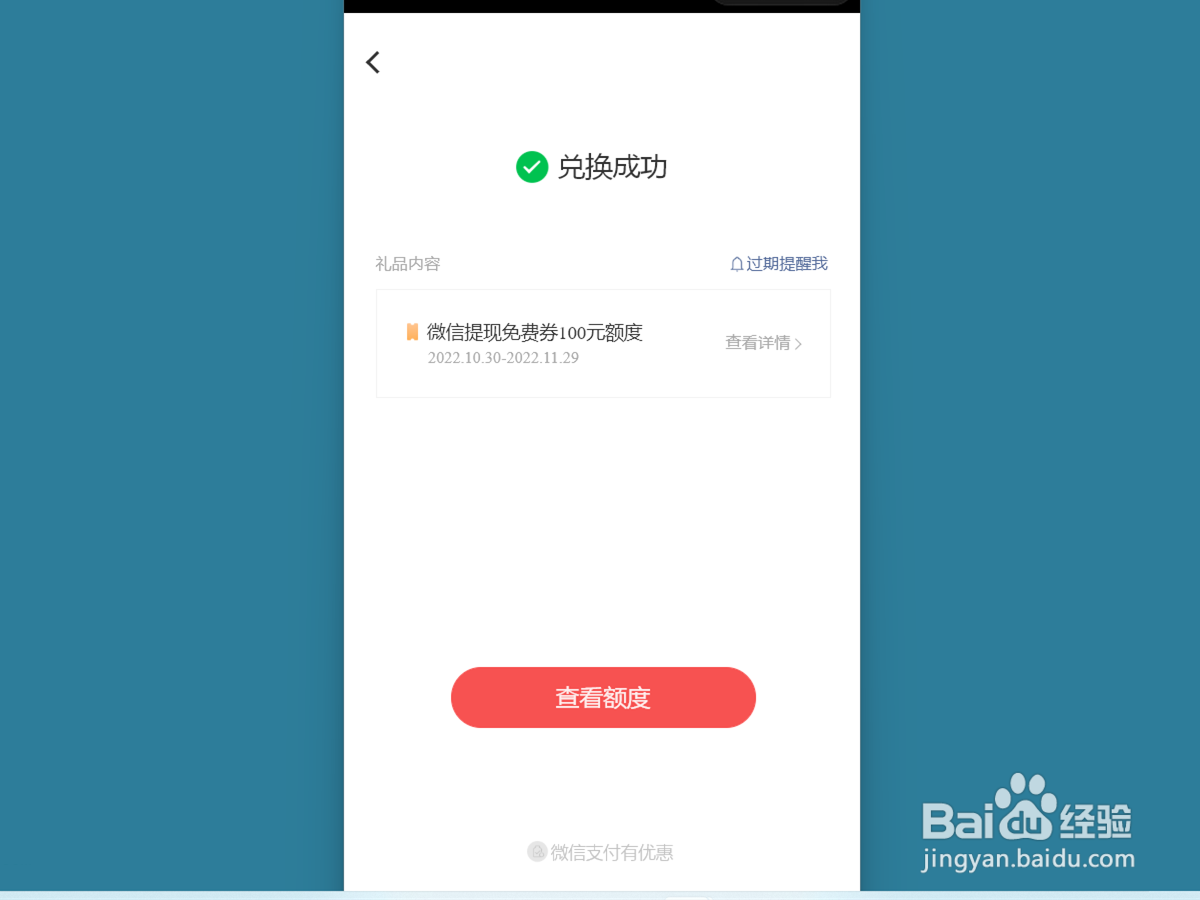 微信兑换免费提现额度怎么没有了