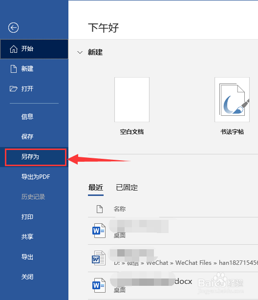 Word文档怎么保存成pdf格式文件