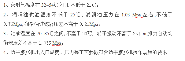 如何编写透平膨胀机维护检修规程