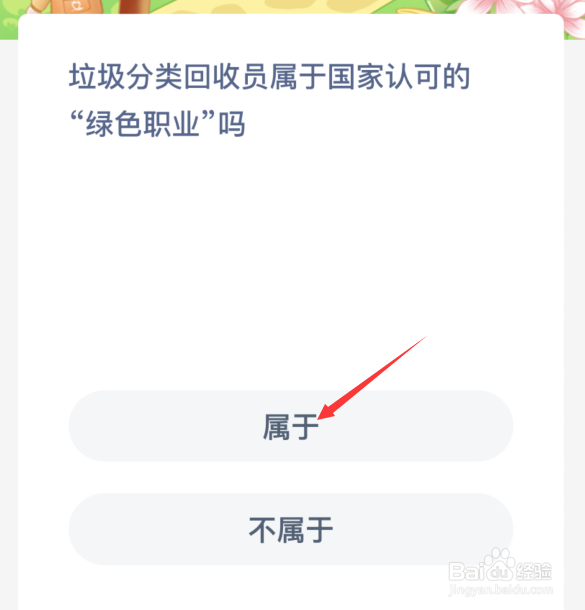垃圾分类回收员属于国家认可的绿色职业吗