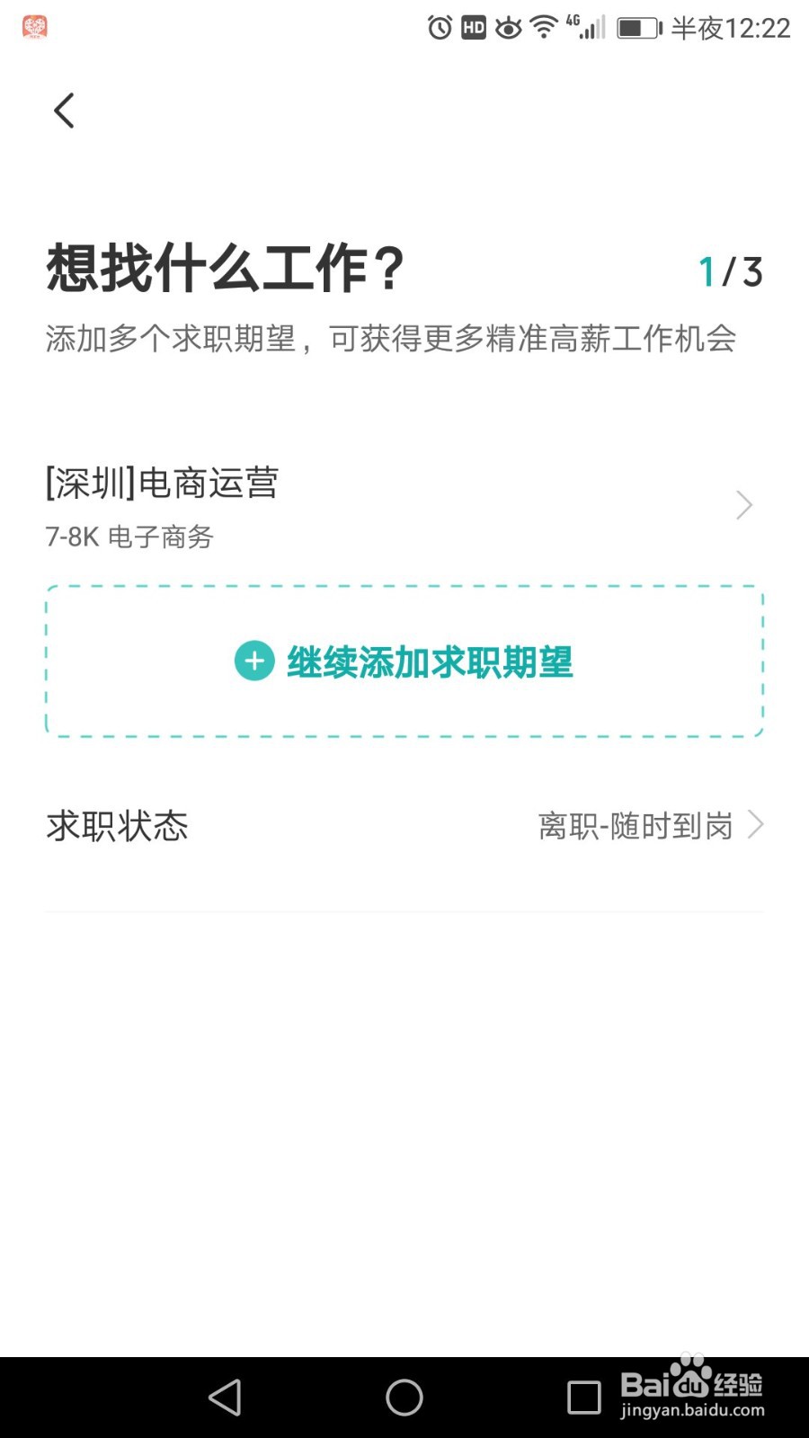 如何找工作更快