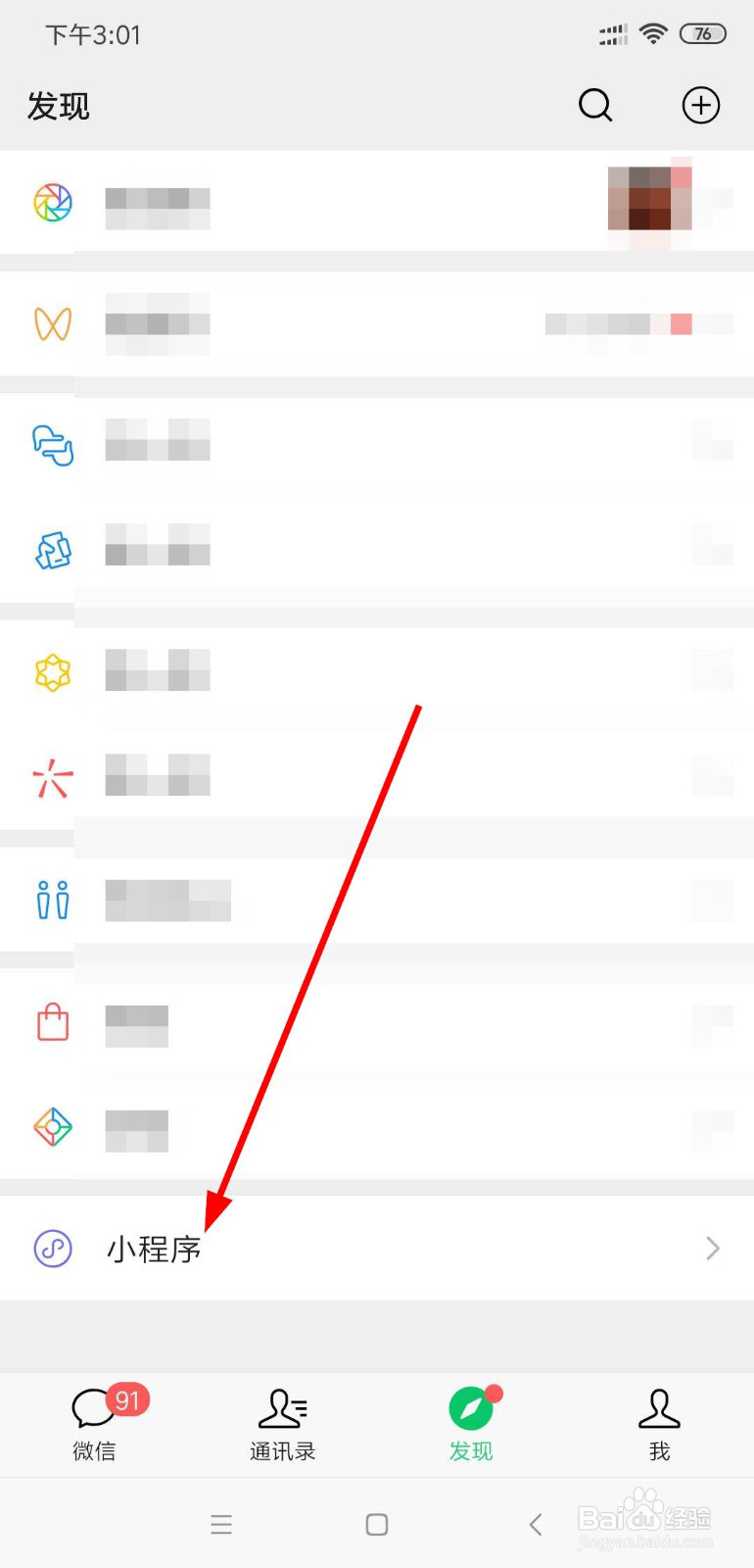微信如何打开小程序