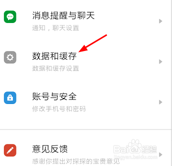探探怎样显示共同手机联系人 怎样清除缓存数据