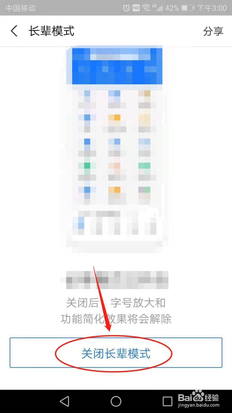 支付宝长辈模式怎么关闭