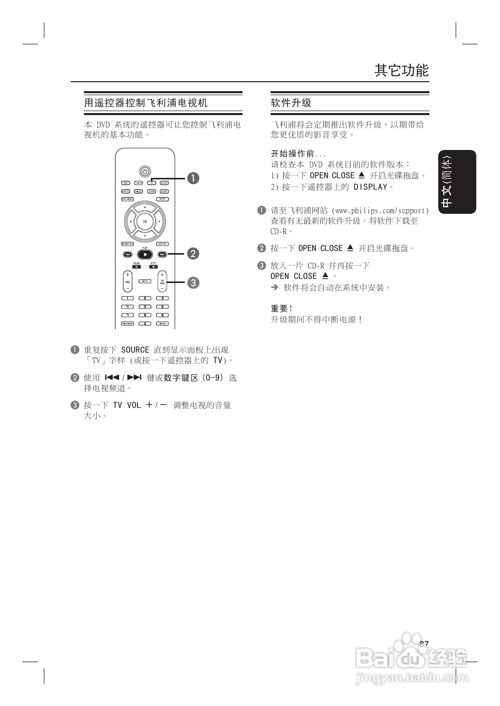 飞利浦HTS3110播放机使用说明书:[2]