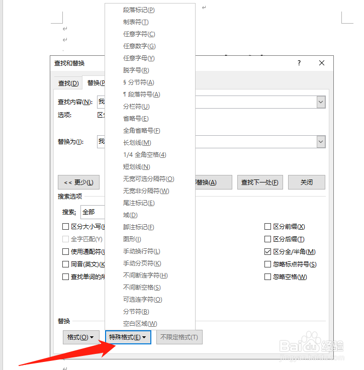 Word对查找后的内容进行替换