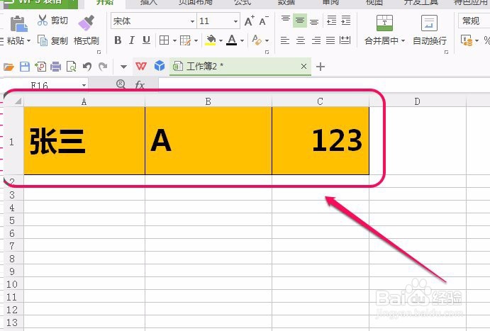 wps表格(电子表格)合并不同数据到一个单元格中