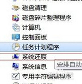 f11一键还原教程