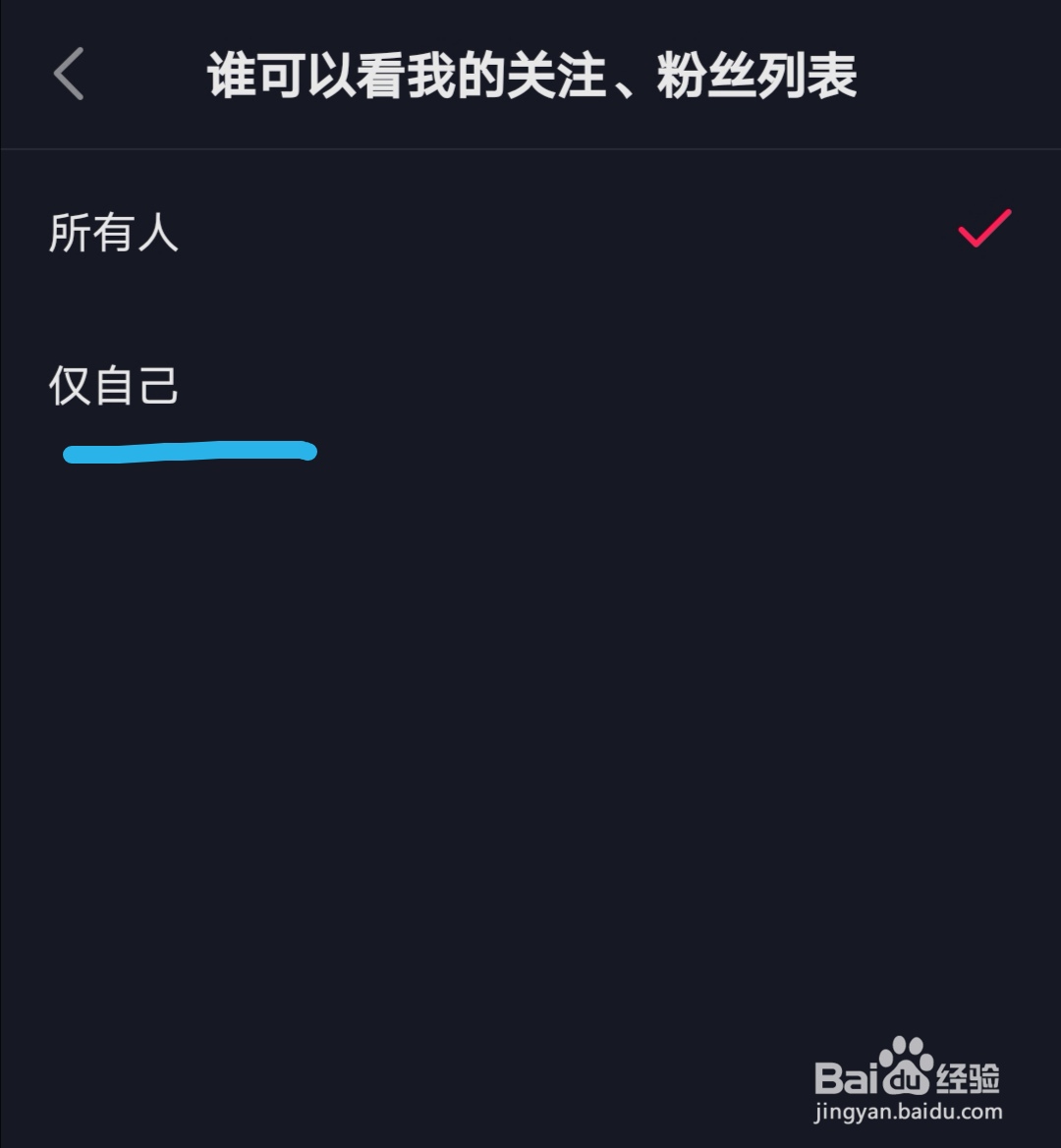 如何在抖音上设置不被别人看到我的关注