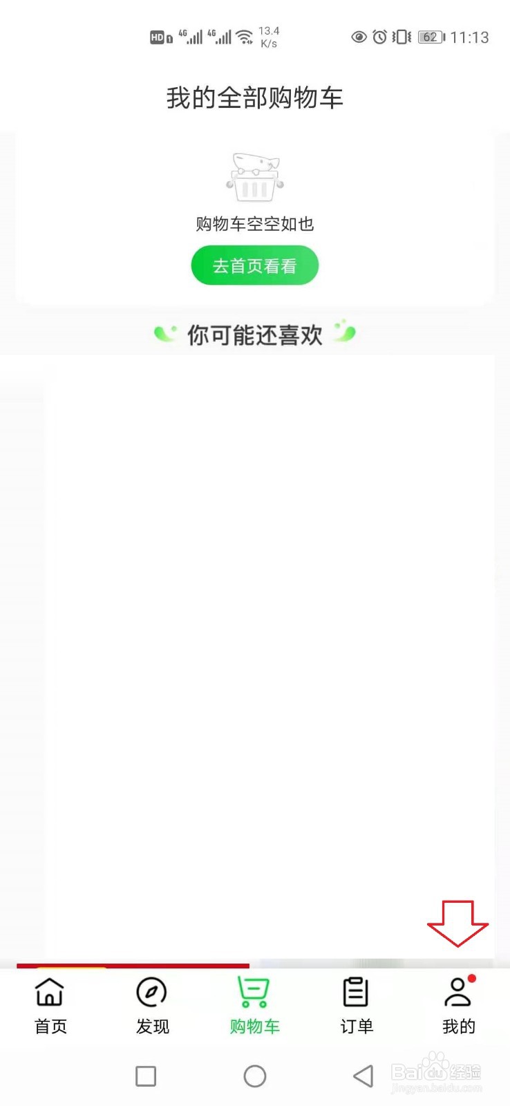 怎样入驻京东到家