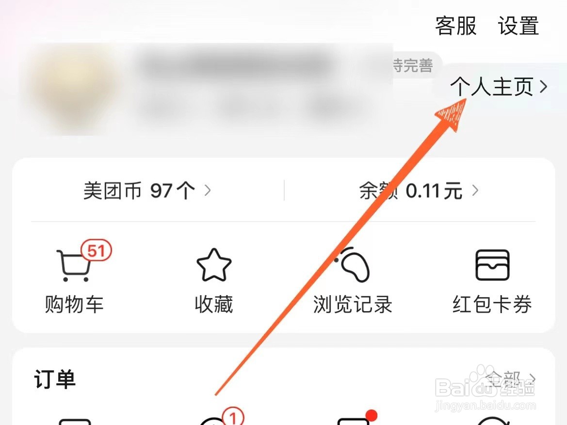 美团怎么设置不让其他用户看我粉丝列表