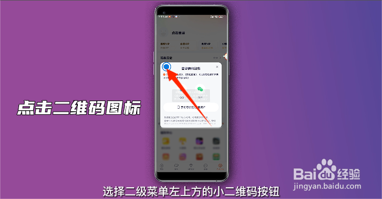 腾讯视频扫码登录在哪里