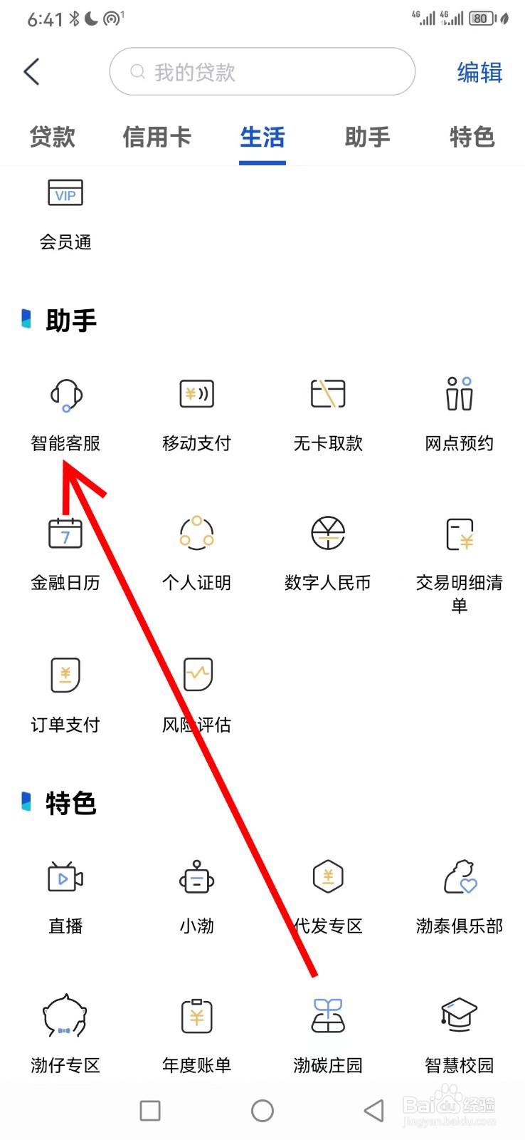渤海银行在哪查看智能客服