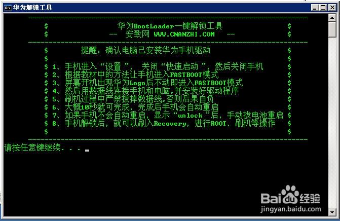 华为P7联通版解锁教程