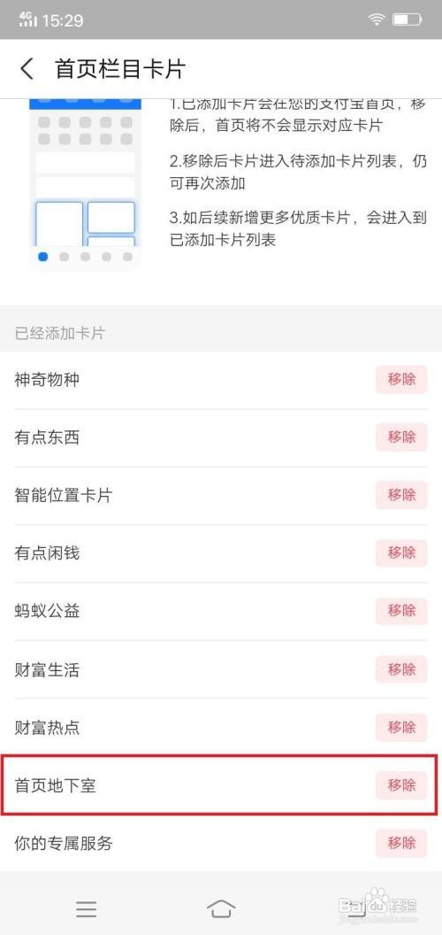 支付宝首页地下室在哪里移除