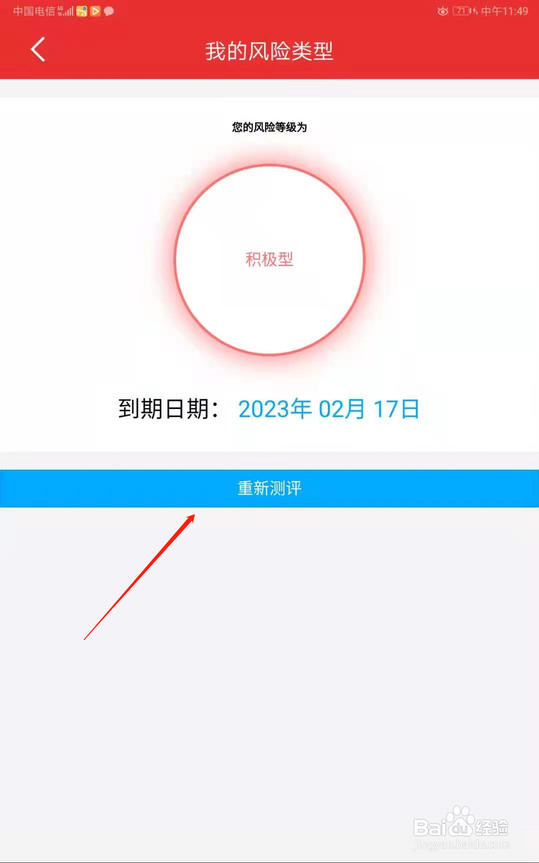 股票风险测评在哪里测评