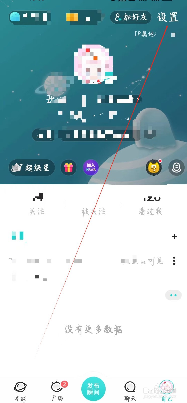 Soul在哪里开启相机权限