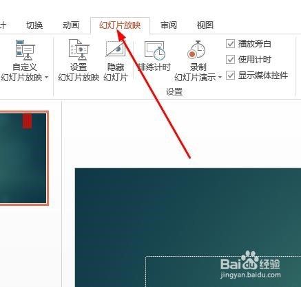 PPT如何排练计时