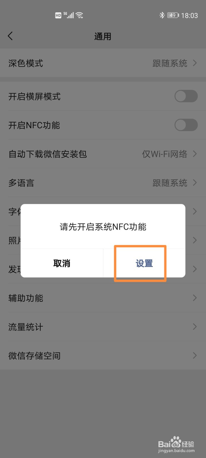 微信开启NFC功能