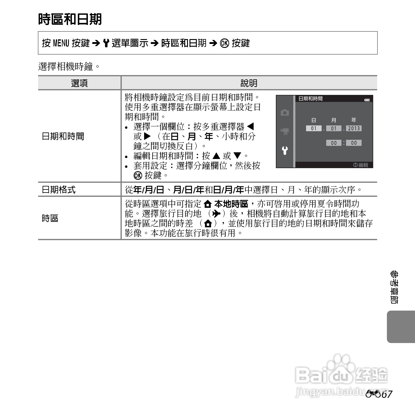 尼康COOLPIX S3500数码相机说明书:[19]
