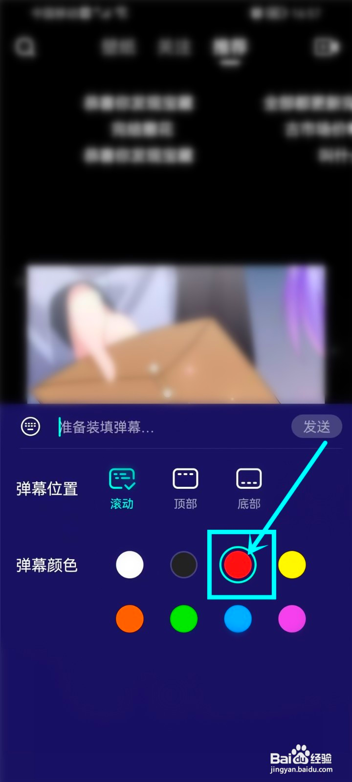 水母动漫咋样发彩色弹幕