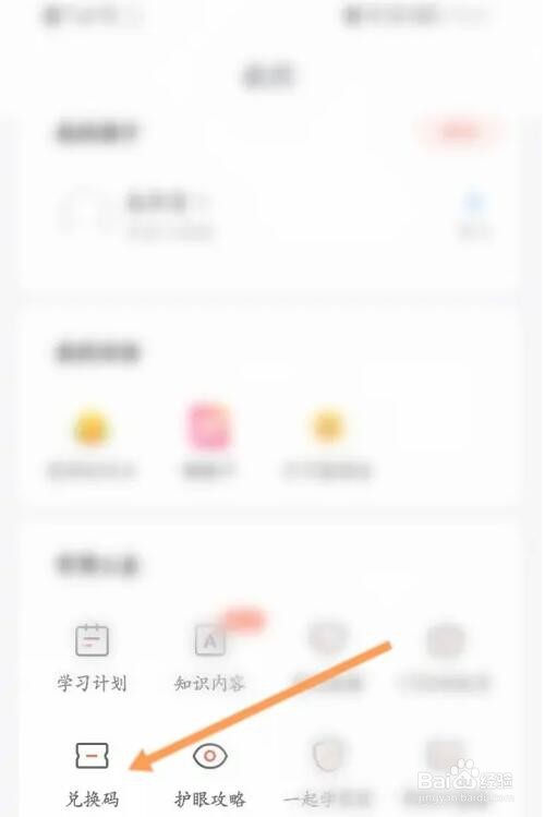 怎么使用一起学兑换码