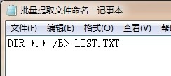批量提取文件名及文件批量重命名