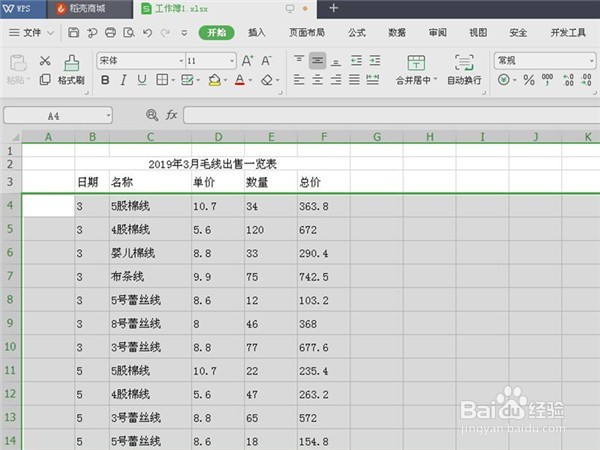 怎样在WPS表格中设置行高和列宽