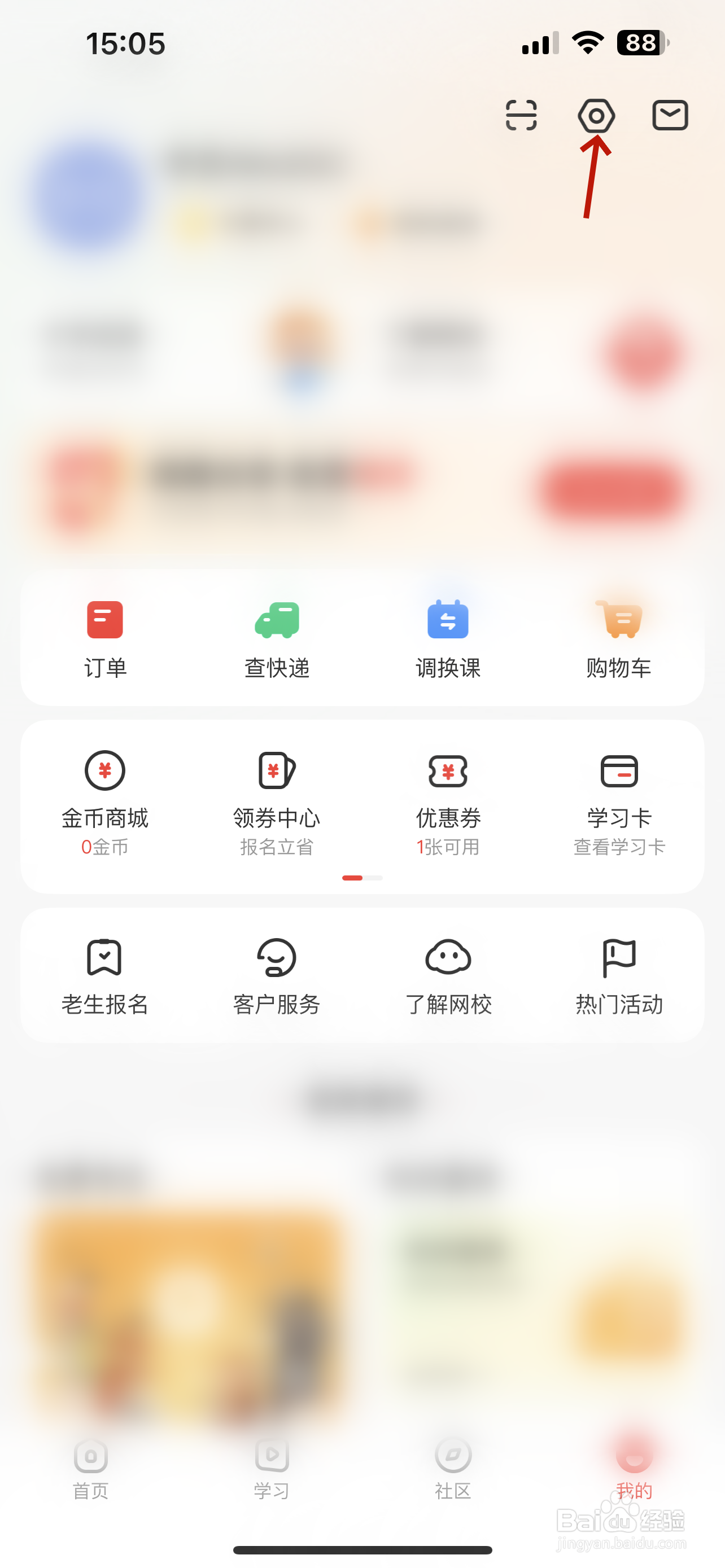 学而思网校怎么添加收货地址