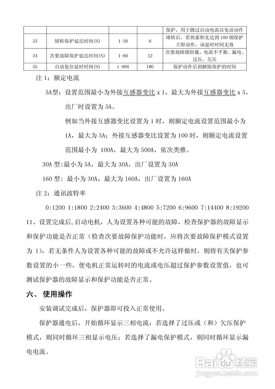 DZB电机智能保护器说明书