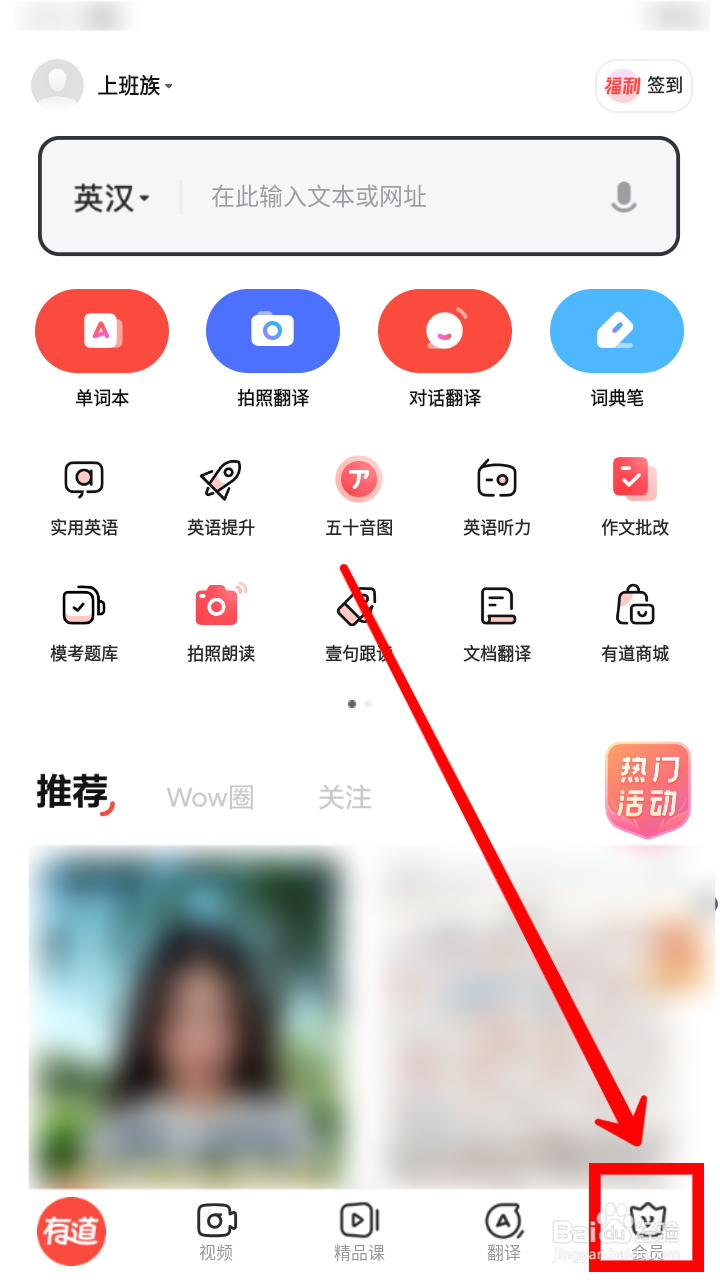网易有道词典如何开启词典工具栏