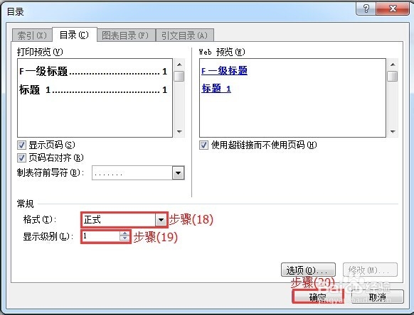 Word2007自动生成目录操作手册