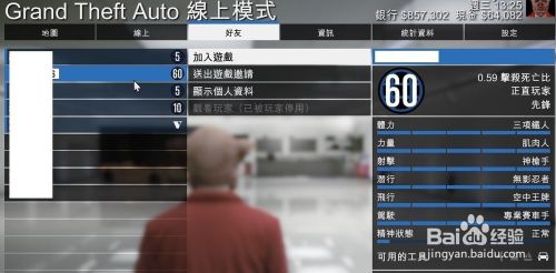Gta5怎么加好友 百度经验 Gta5怎么加好友 百度经验