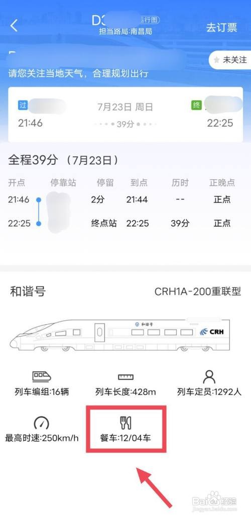 坐火车动车如何查询餐车在几号车厢