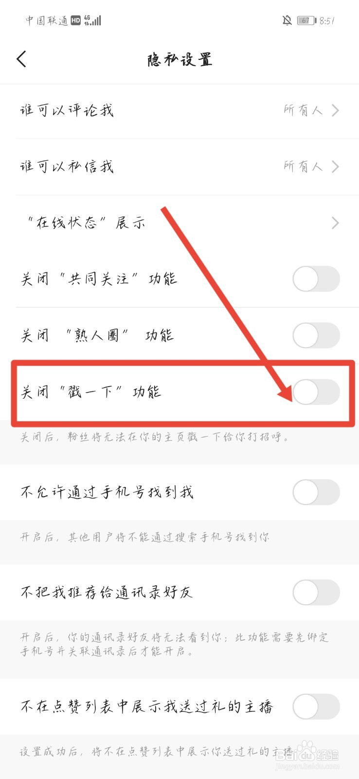 如何关闭快手极速版戳一下功能