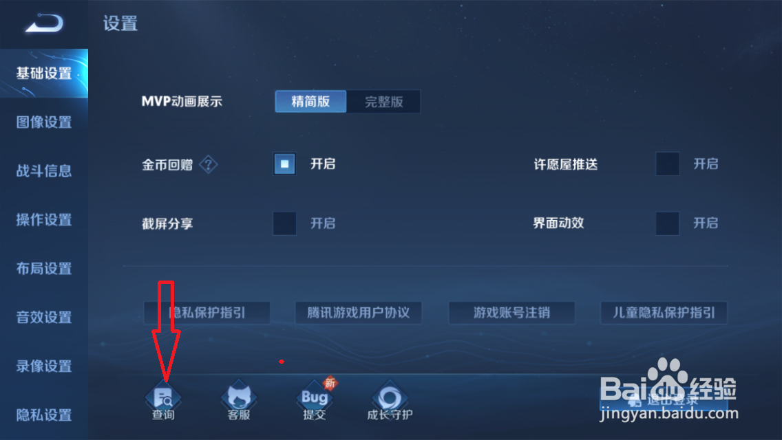 王者荣耀信誉积分流水怎么查