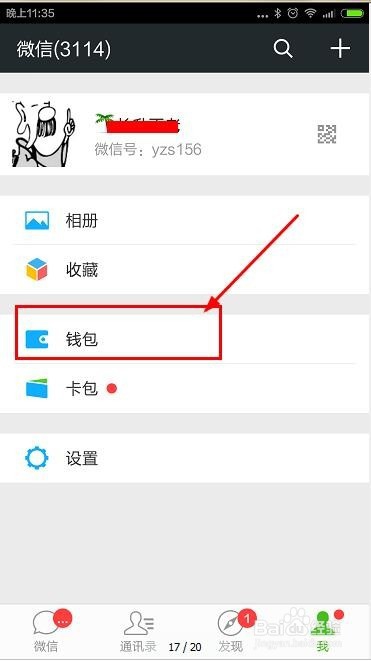 如何使用微信进行手机流量充值