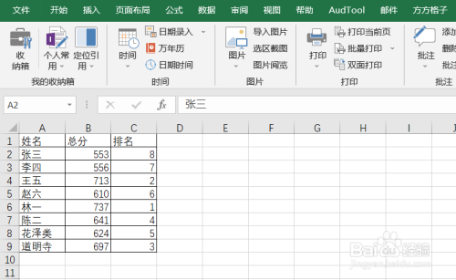 Excel如何实现一键设置常用边框