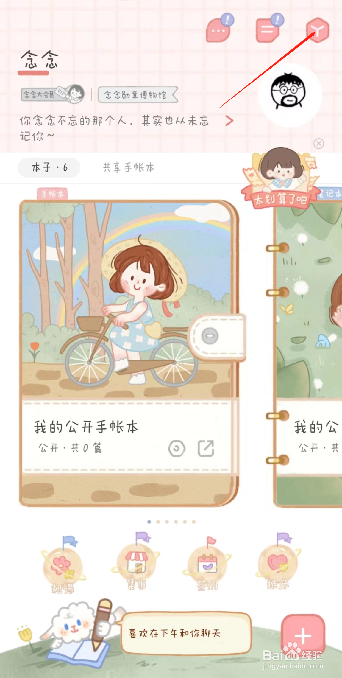 念念手帐APP怎么清除缓存