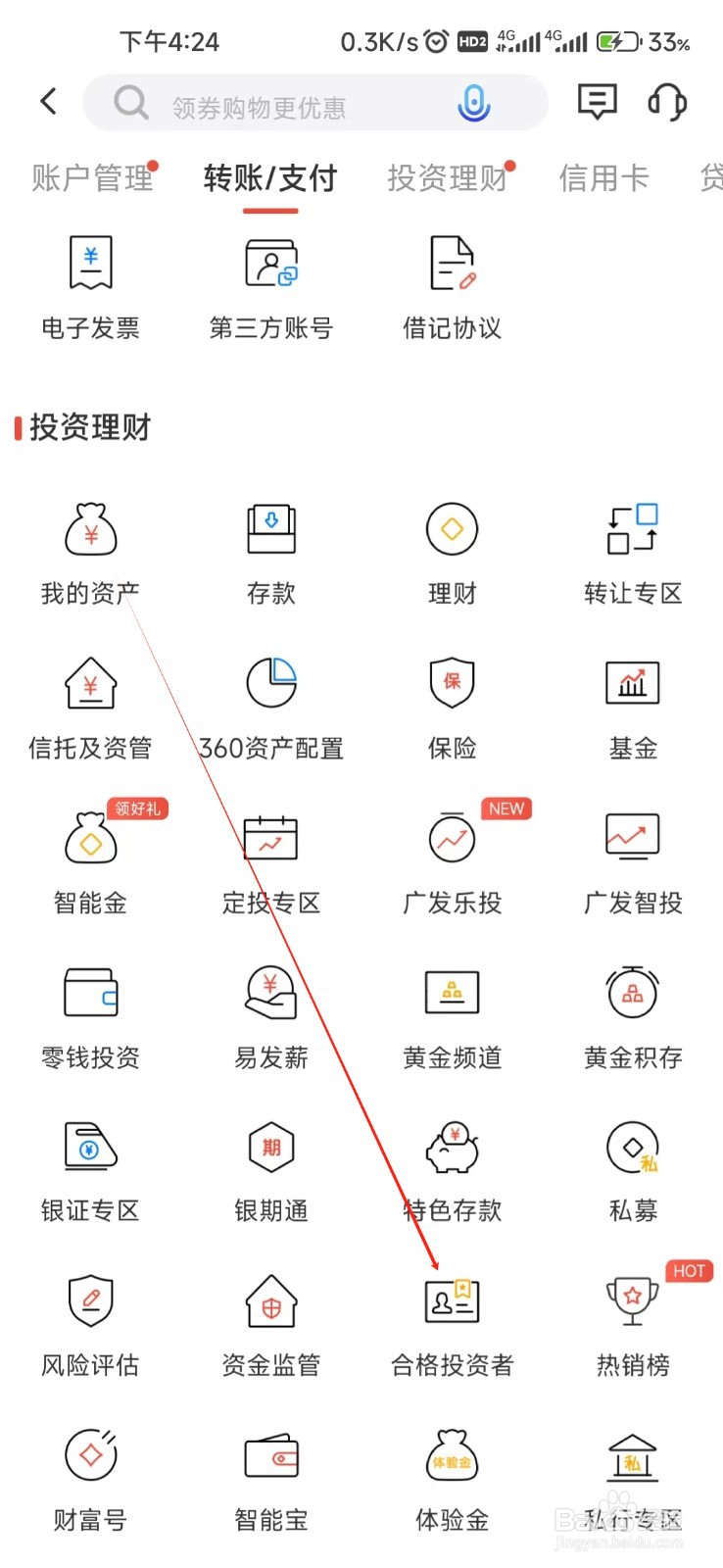 广发银行怎样找到合格投资者