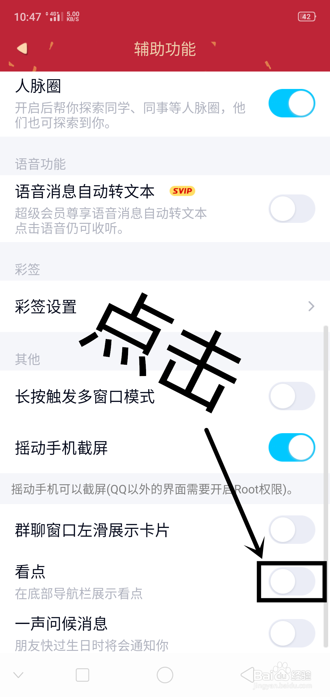 QQ上如何设置看点