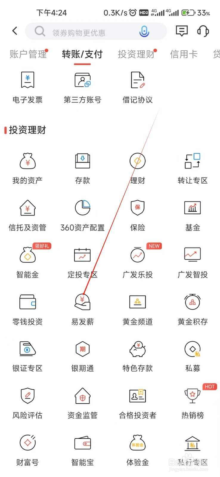 广发银行怎样找到易发薪