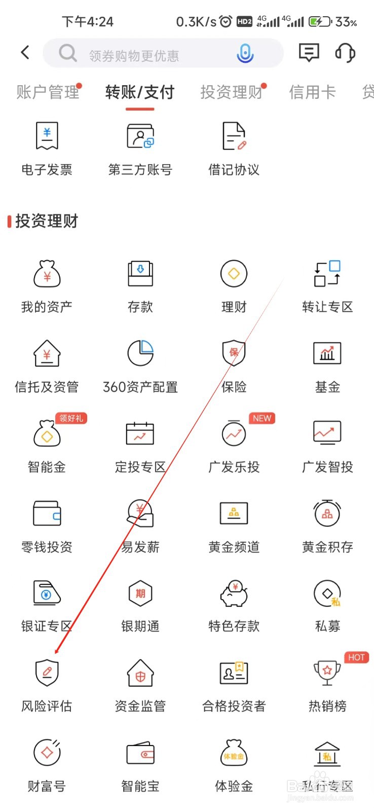 广发银行怎样找到风险评估