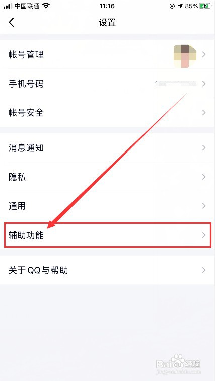 QQ怎么开启截屏快捷分享