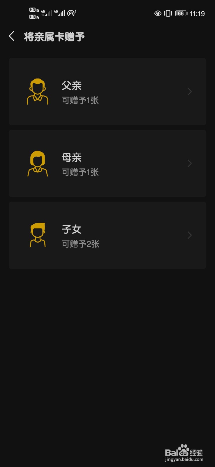 微信如何如何赠送亲属卡