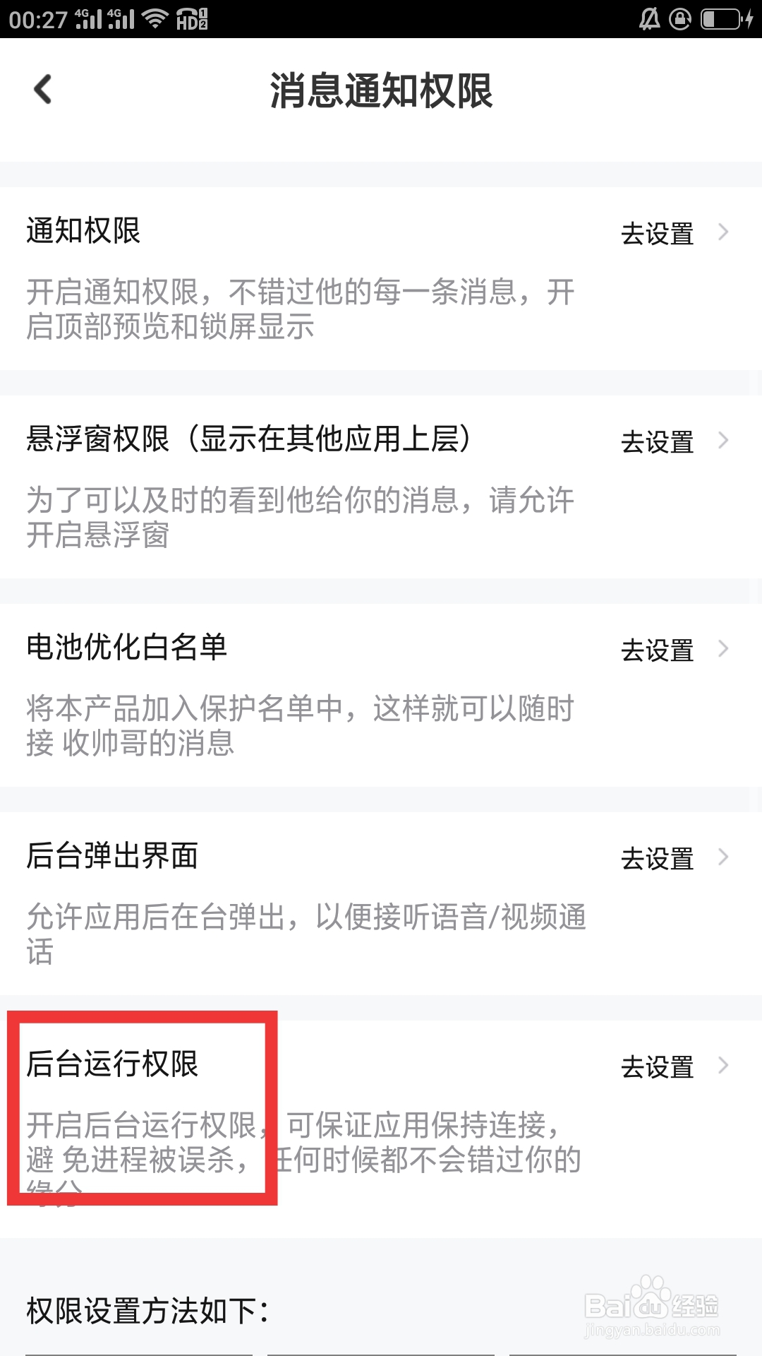 友甜APP如何设置后台运行权限功能